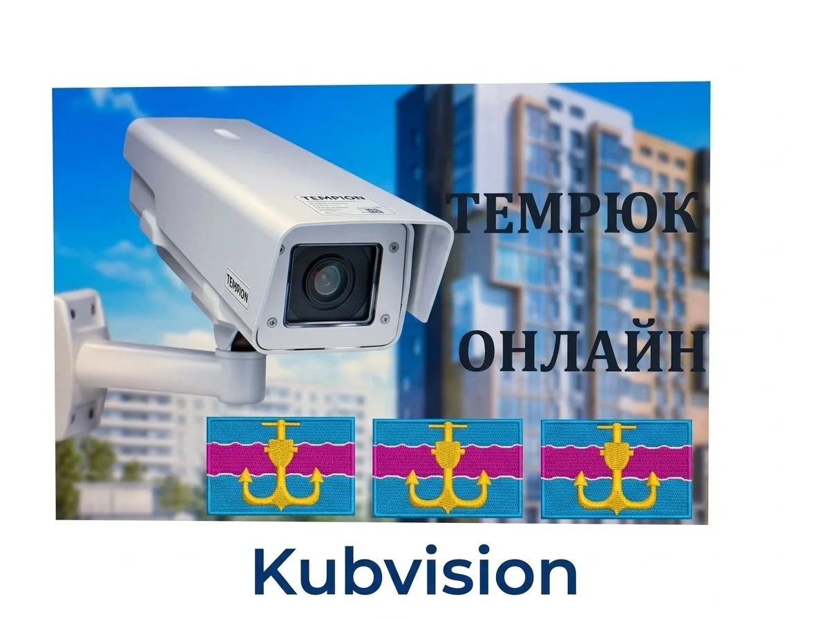 Темрюк онлайн