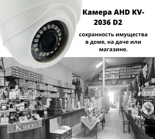 Камера AHD KV-AHD 2036 D2
