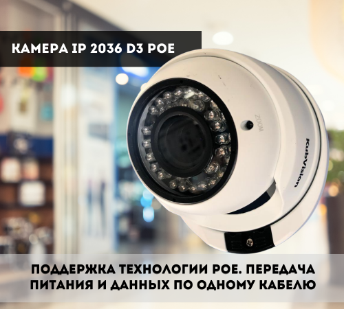 Камера IP KV-IP 2036 D3 POE в Славянске-на-Кубани от магазина Дозор23